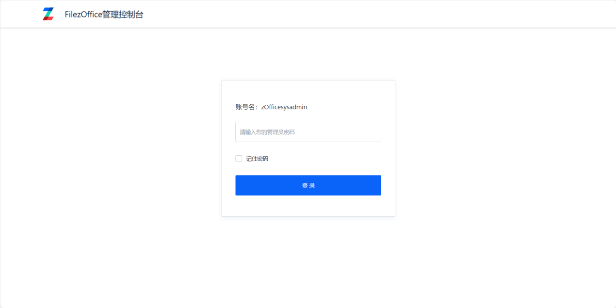 管理控制台登录