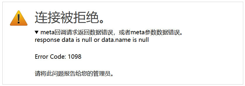 错误码1098截图1