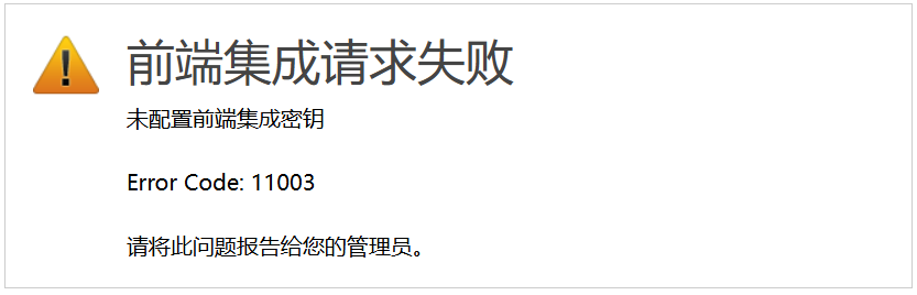 错误码11003截图1