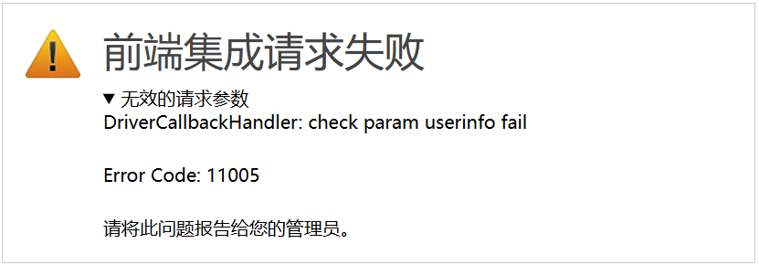 错误码11005截图