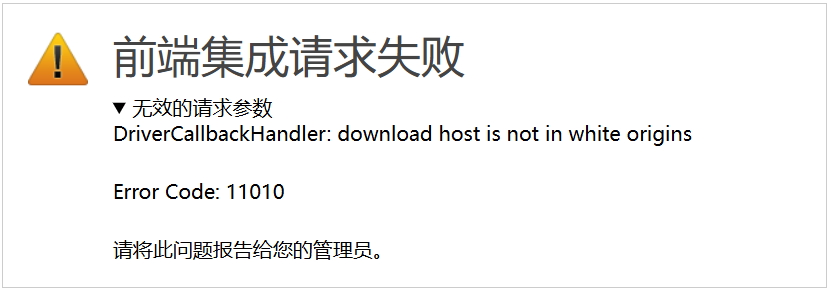 错误码11010截图1