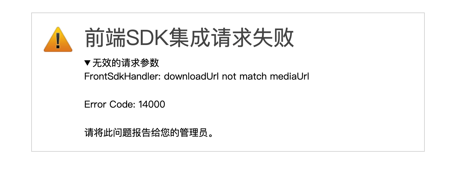 错误码14000截图