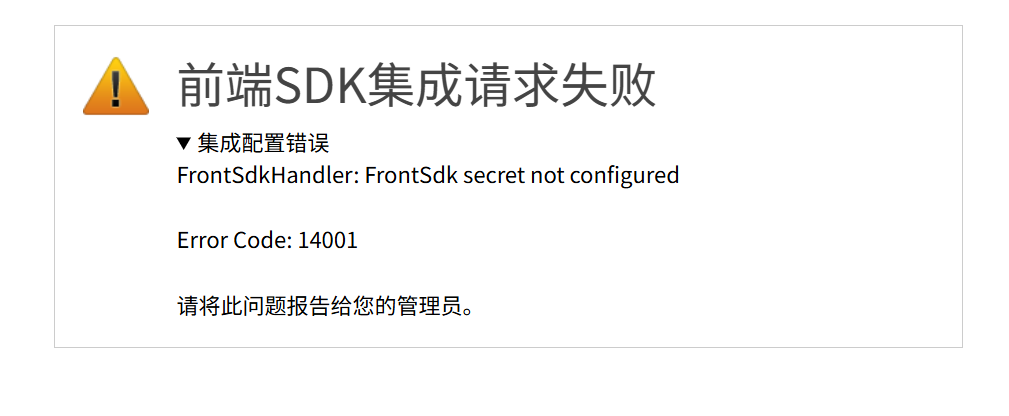 错误码14001截图
