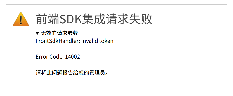 错误码14002截图