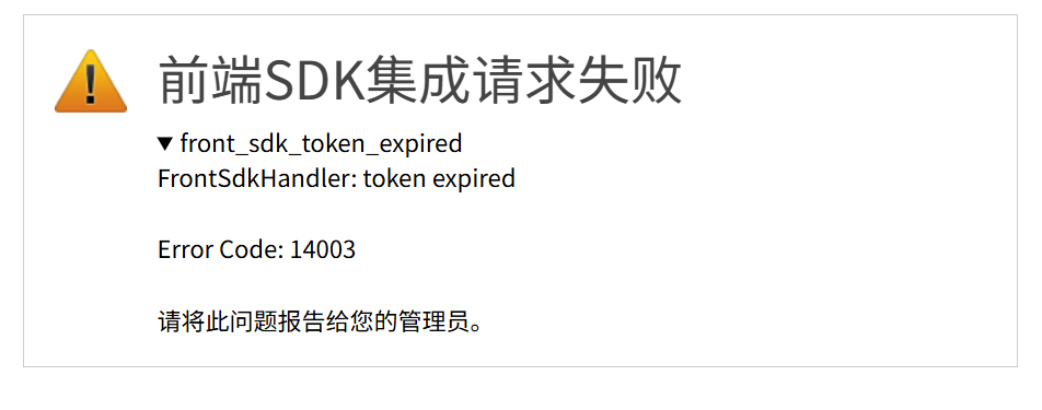 错误码14003截图