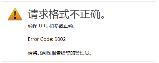 错误码9002截图1