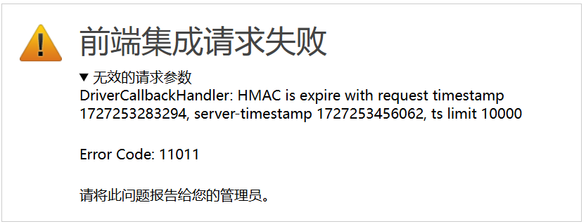 Error Code 11011 Screenshot