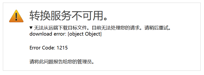 Error Code 1215-1 screenshot