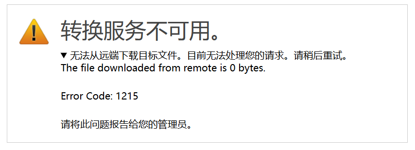 Error Code 1215-2 screenshot