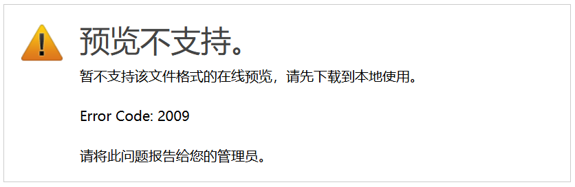 Error Code 2009 Screenshot